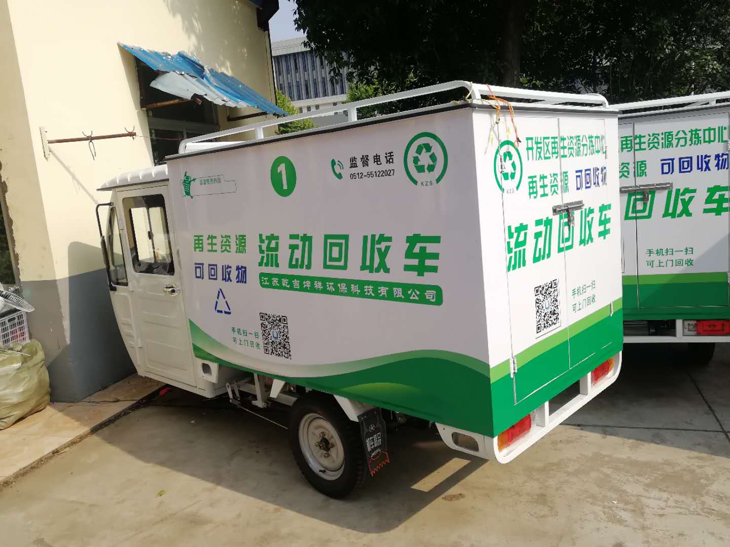 戎玖再生资源回收车